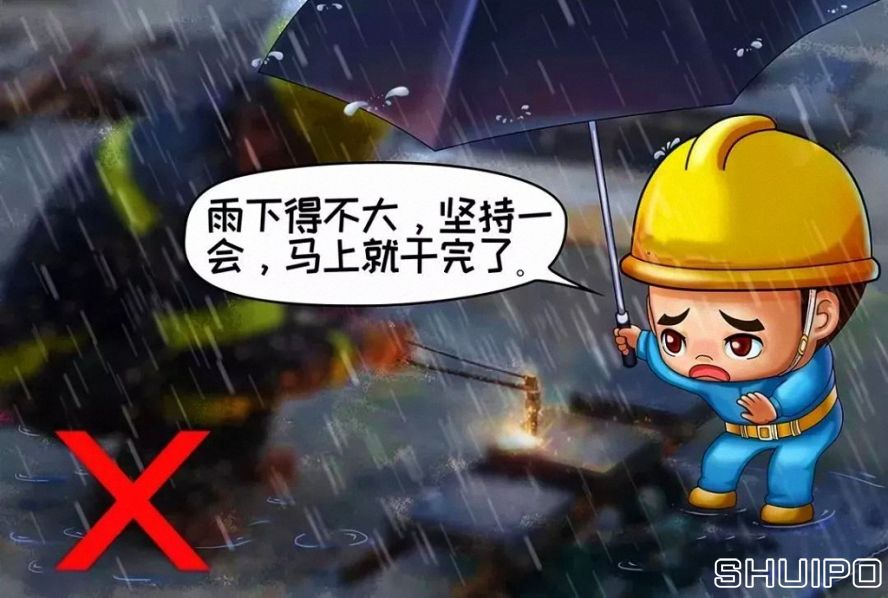 雨天、露天作業(yè)無可靠安全措施，不焊割
