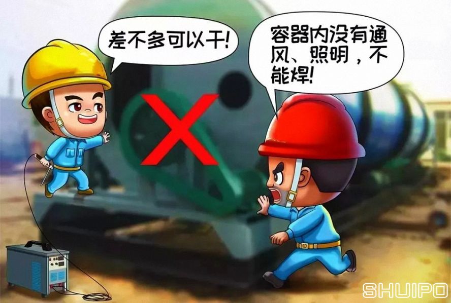 在容器內(nèi)工作無12伏低壓照明和通風(fēng)不良，不焊割