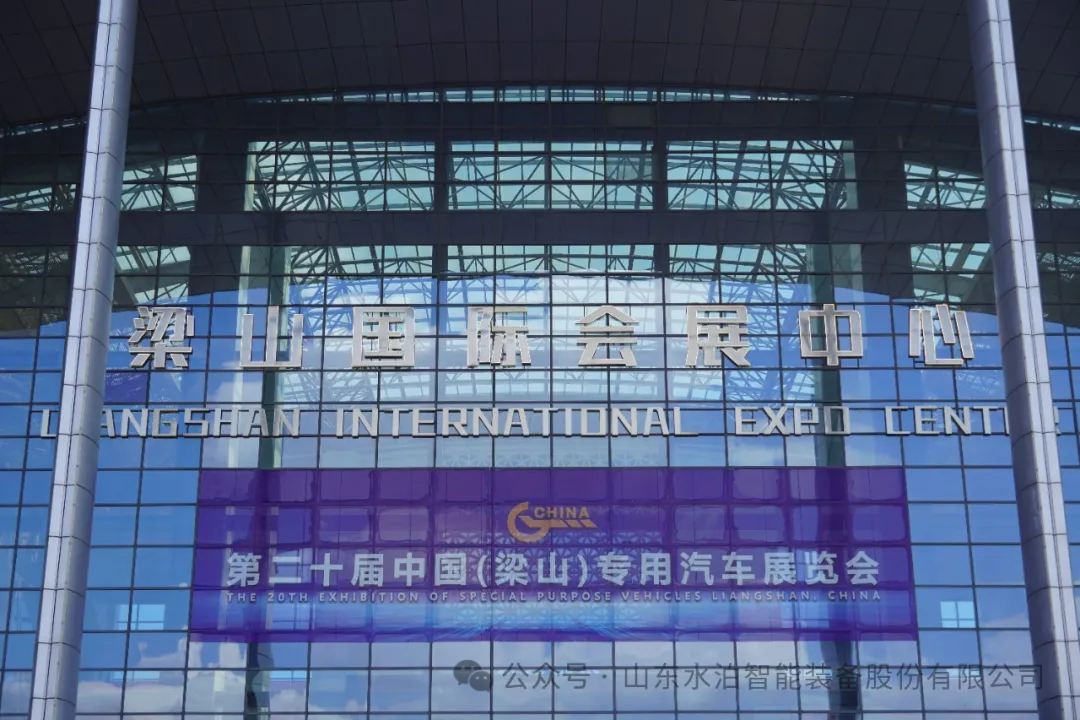 第二十屆中國(guó)(梁山)專用汽車(chē)展覽會(huì) (3)