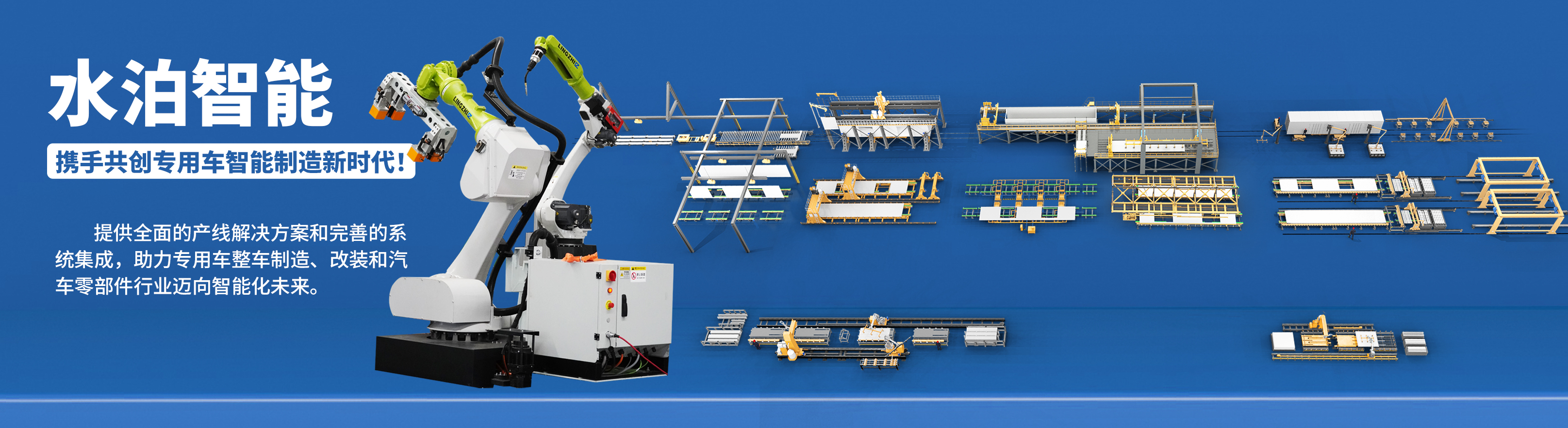 水泊智能，精益生產(chǎn)線(xiàn)，山東企業(yè)智能化、數(shù)字化改造的推動(dòng)人